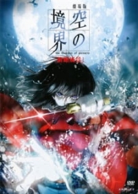 Kara no Kyoukai